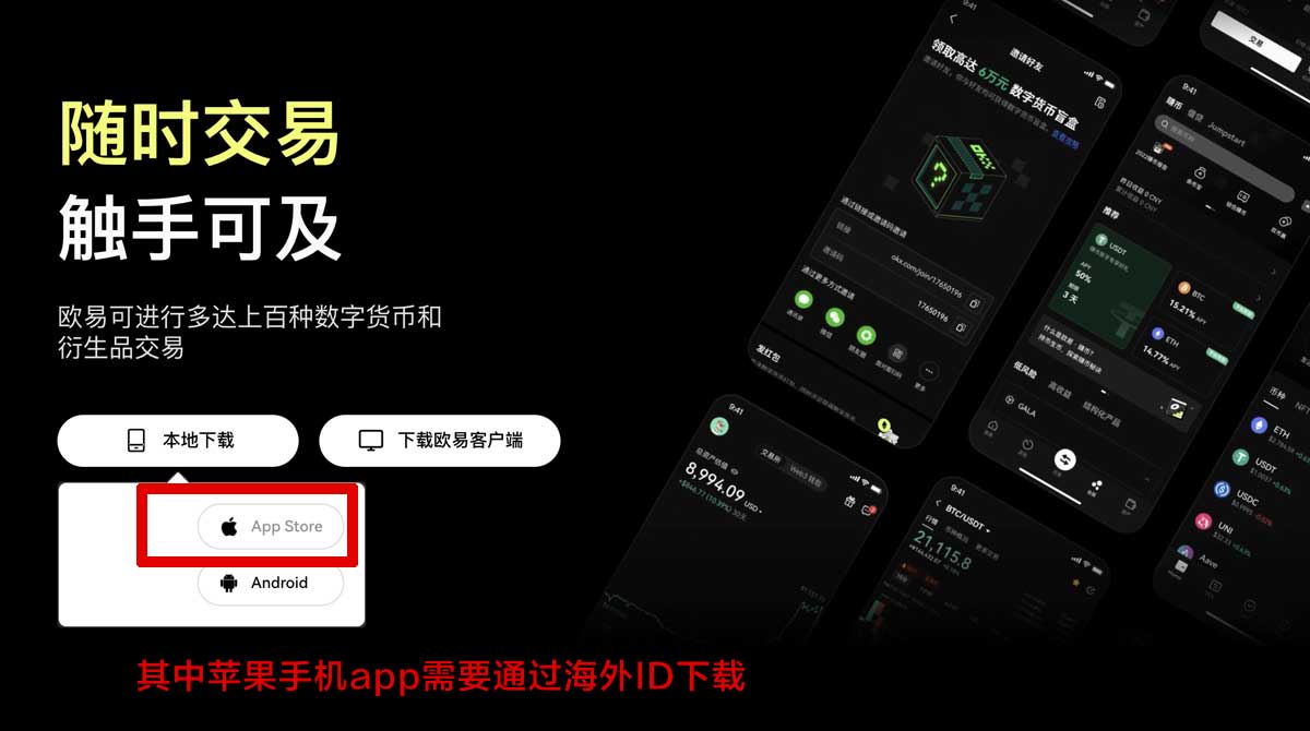 欧易app正规最新版本_欧易苹果应用下载充值资金方法